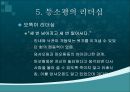 [조직관리와리더십] 등소평, 등소평의 생애, 중국의 시대적 배경, 변화된 중국, 천안문 사태와 영향, 등소평의 리더십, 등소평에 대한 평가 23페이지