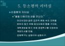 [조직관리와리더십] 등소평, 등소평의 생애, 중국의 시대적 배경, 변화된 중국, 천안문 사태와 영향, 등소평의 리더십, 등소평에 대한 평가 26페이지