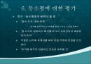[조직관리와리더십] 등소평, 등소평의 생애, 중국의 시대적 배경, 변화된 중국, 천안문 사태와 영향, 등소평의 리더십, 등소평에 대한 평가 29페이지