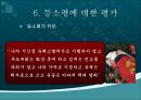 [조직관리와리더십] 등소평, 등소평의 생애, 중국의 시대적 배경, 변화된 중국, 천안문 사태와 영향, 등소평의 리더십, 등소평에 대한 평가 30페이지