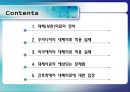 [치료적간호중재] 대체의료와 간호, 대체(보완)의료의 정의, 우리나라의 대체의료 적용실태, 외국에서의 대체의료 적용실태, 대체의료의 예상되는 문제점, 간호학에서 대체의료에 대한 2페이지