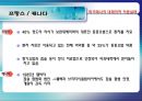 [치료적간호중재] 대체의료와 간호, 대체(보완)의료의 정의, 우리나라의 대체의료 적용실태, 외국에서의 대체의료 적용실태, 대체의료의 예상되는 문제점, 간호학에서 대체의료에 대한 18페이지