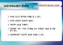 [치료적간호중재] 대체의료와 간호, 대체(보완)의료의 정의, 우리나라의 대체의료 적용실태, 외국에서의 대체의료 적용실태, 대체의료의 예상되는 문제점, 간호학에서 대체의료에 대한 23페이지