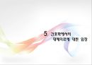 [치료적간호중재] 대체의료와 간호, 대체(보완)의료의 정의, 우리나라의 대체의료 적용실태, 외국에서의 대체의료 적용실태, 대체의료의 예상되는 문제점, 간호학에서 대체의료에 대한 24페이지