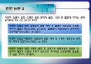 [치료적간호중재] 대체의료와 간호, 대체(보완)의료의 정의, 우리나라의 대체의료 적용실태, 외국에서의 대체의료 적용실태, 대체의료의 예상되는 문제점, 간호학에서 대체의료에 대한 28페이지