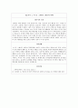 ★ 신문기사 - 정치사회문제 ( 기사 요약 및 나의견해 ) 2페이지