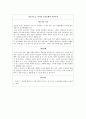 ★ 신문기사 - 정치사회문제 ( 기사 요약 및 나의견해 ) 3페이지