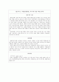 ★ 신문기사 - 정치사회문제 ( 기사 요약 및 나의견해 ) 4페이지