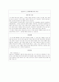 ★ 신문기사 - 정치사회문제 ( 기사 요약 및 나의견해 ) 5페이지