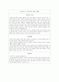 ★ 신문기사 - 정치사회문제 ( 기사 요약 및 나의견해 ) 6페이지
