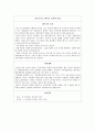 ★ 신문기사 - 정치사회문제 ( 기사 요약 및 나의견해 ) 7페이지