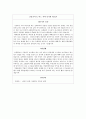 ★ 신문기사 - 정치사회문제 ( 기사 요약 및 나의견해 ) 9페이지