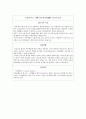 ★ 신문기사 - 정치사회문제 ( 기사 요약 및 나의견해 ) 10페이지