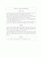 ★ 신문기사 - 정치사회문제 ( 기사 요약 및 나의견해 ) 11페이지