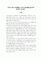 ★ 소비자심리학 - 자신의 실제 소비행동을 1-7주차 강의내용을 중심으로 분석하여 제시하라 2페이지