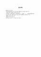 ★ 사회복지개론 - 우리나라 노인인구의 급격한 증가에 따른 최근의 사회문제는 무엇이며 이에 대한 해결방안을 논하시오 7페이지