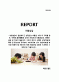 ★ 아동상담 - 아동상담이 필요하다고 생각되는 아동의 사례 두 가지를 찾아, 각각의 문제행동의 요인이 어디에서 비롯되는지, 어떠한 상담 및 치료가 필요한지, 그리고 본인이 선택한 상담(치료)의 목적 및 중요성 1페이지