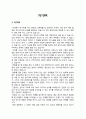 ★ 자기PR - 직장에서 PR하기( 동료간에 우애, 후배들 챙김, 윗사람한테 잘하는방법 등등 ) 3페이지