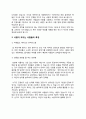 ★ 자기PR - 직장에서 PR하기( 동료간에 우애, 후배들 챙김, 윗사람한테 잘하는방법 등등 ) 4페이지
