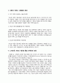 ★ 자기PR - 직장에서 PR하기( 동료간에 우애, 후배들 챙김, 윗사람한테 잘하는방법 등등 ) 5페이지