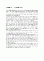 ★ 자기PR - 직장에서 PR하기( 동료간에 우애, 후배들 챙김, 윗사람한테 잘하는방법 등등 ) 7페이지