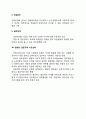 ★ 조직 운영계획서 - 제도, 인사제도, 정책, 복지, 인재육성 프로그램, 근무시간, 근무형태, 인원관리, 급여체계, 멘토링, 입문교육, 지도선배 7페이지