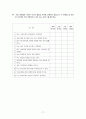 ★ 사회복지조사론 - 부모의 양육방식이 청소년 자녀의 성가치관에 미치는 영향을 중심으로 ( 소년의 성가치관, 부모의 양육방식, 부모의 양육방식과 자녀의 성가치관의 관계 ) 19페이지