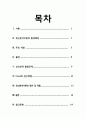 ★ 인간행동과 사회환경 - 정신분석이론 2페이지