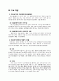 ★ 인간행동과 사회환경 - 정신분석이론 5페이지