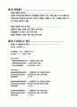 ★ 제어공학2 - 산학공동 프로젝트 결과보고서 ( 과제의 필요성, 과제의 목적 및 목표, 시스템설계 및 제작, 수행일정, 운용 및 시험, 성능확인, 문제점 분석, 기대효과 및 활용방안 ) 3페이지