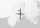 ★ 국제보건론 - 치매 (Dementia)( 선정이유,정의, 증상, 종류, 치료, 예방법, 대책 ) 3페이지