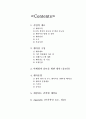 ★ 컨벤션산업론 - DIY & Reform 박람회 ( 사업의 개요, 행사목적, 행사일정,행사장 구성마케팅과 홍보를 위한 방안, 행사운영, 예상되는 간략한 예산표, Appendix ) 2페이지