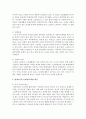 현대노인의 문제점에 대하여 문제점과 대안을 구체적으로 제시 (현대노인) 4페이지
