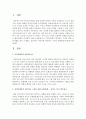 지역사회복지 네트워크 구성을 통한 모범사례를 찾아 소개하고 효과적인 지역사회 네트워크 구축의 강화방안에 대해 논하시오 - 네트워크 2페이지
