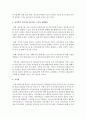 지역사회복지 네트워크 구성을 통한 모범사례를 찾아 소개하고 효과적인 지역사회 네트워크 구축의 강화방안에 대해 논하시오 - 네트워크 4페이지
