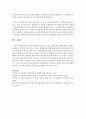 지역사회복지 네트워크 구성을 통한 모범사례를 찾아 소개하고 효과적인 지역사회 네트워크 구축의 강화방안에 대해 논하시오 - 네트워크 5페이지