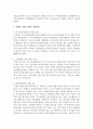 장애인 차별금지법의 내용을 분석하고 개선방안을 논하시오 : 차별금지법 5페이지
