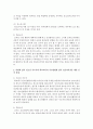 역할에 있어 청소년 지도사와 학교교사의 다른 점과 지도방법에 있어 상호차이점은 무엇인지 예를 들어 설명해보세요 (청소년지도사) 3페이지