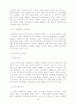 교육공학자들의 정의를 내리고 나 자신의 교육공학에 대한 정의 4페이지