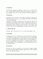 [교육기획] 교육기획의 의의(개념, 목적, 기능)와 유형(분류), 교육기획 접근방법 6페이지