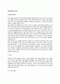 집단상담자의 자질(집단상담자의 인간적 자질 및 전문적 자질) 2페이지