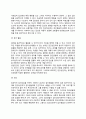 집단상담자의 자질(집단상담자의 인간적 자질 및 전문적 자질) 5페이지