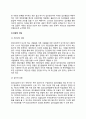 집단상담자의 자질(집단상담자의 인간적 자질 및 전문적 자질) 6페이지