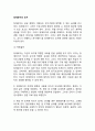 장애유아의 조치(장애아 조치) 2페이지