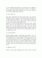 장애유아의 조치(장애아 조치) 3페이지