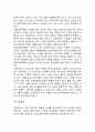 장애유아의 조치(장애아 조치) 4페이지