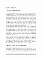 [청소년지도방법론] 청소년지도 방법론의 과제 2페이지