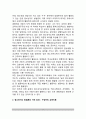 [청소년지도방법론] 청소년지도 방법론의 과제 3페이지