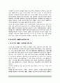 [청소년지도방법론] 청소년지도 방법론의 과제 5페이지