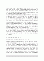 [청소년지도방법론] 청소년지도 방법론의 과제 6페이지